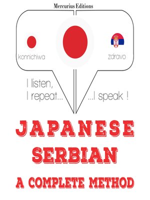 cover image of 私はセルビア語を勉強しています